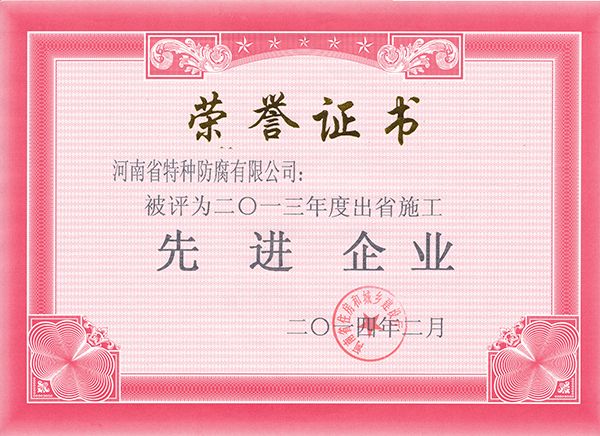 2014年出省先进企业