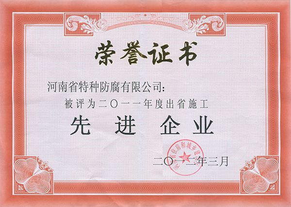 2011年度出省施工先进企业