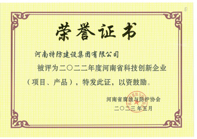 2022年度 河南省科技创新企业