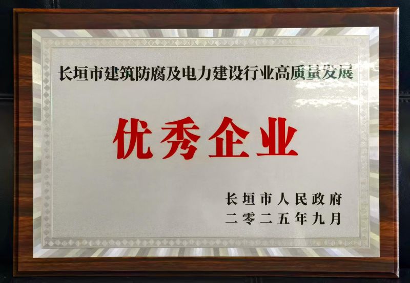 2025年 长垣市优秀企业