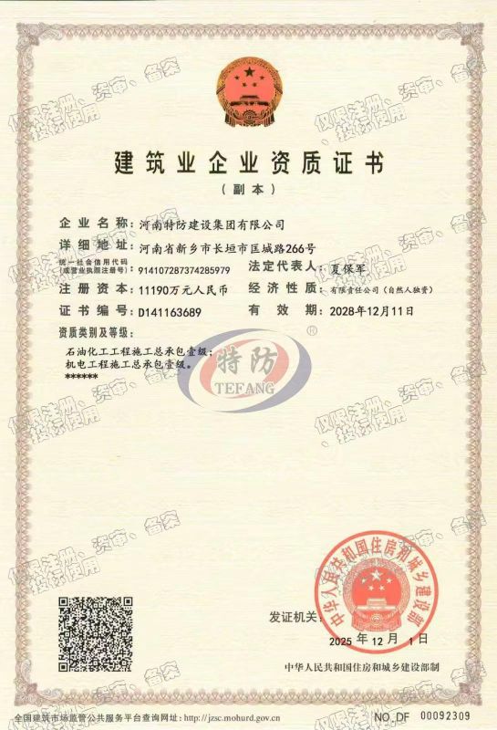 建筑业企业资质证书